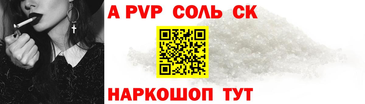 Альфа ПВП крисы CK Миллерово