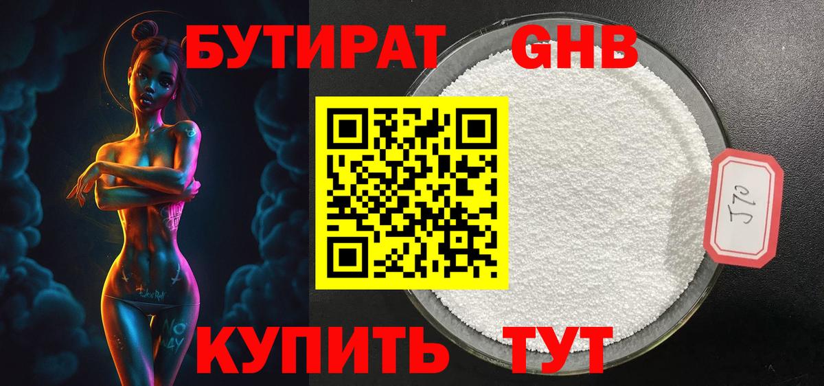 Миллерово  БУТИРАТ Butirat  Вход с VPN 