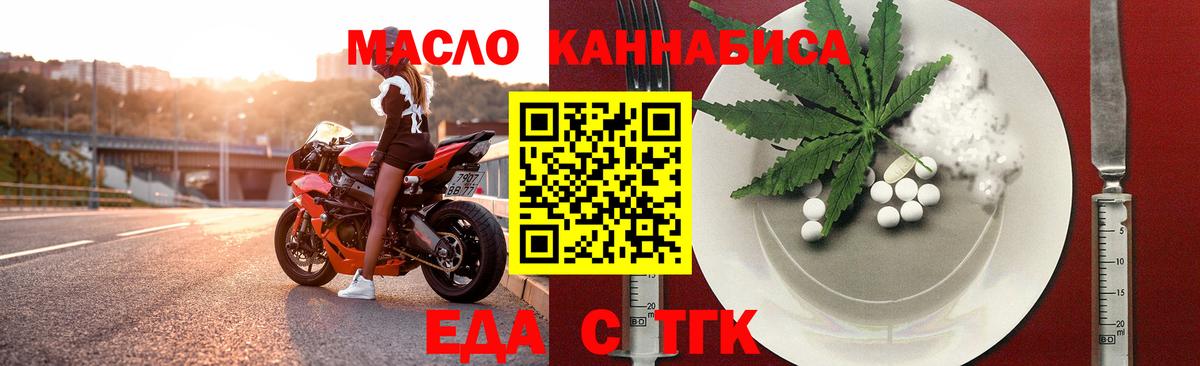 Еда ТГК конопля Миллерово