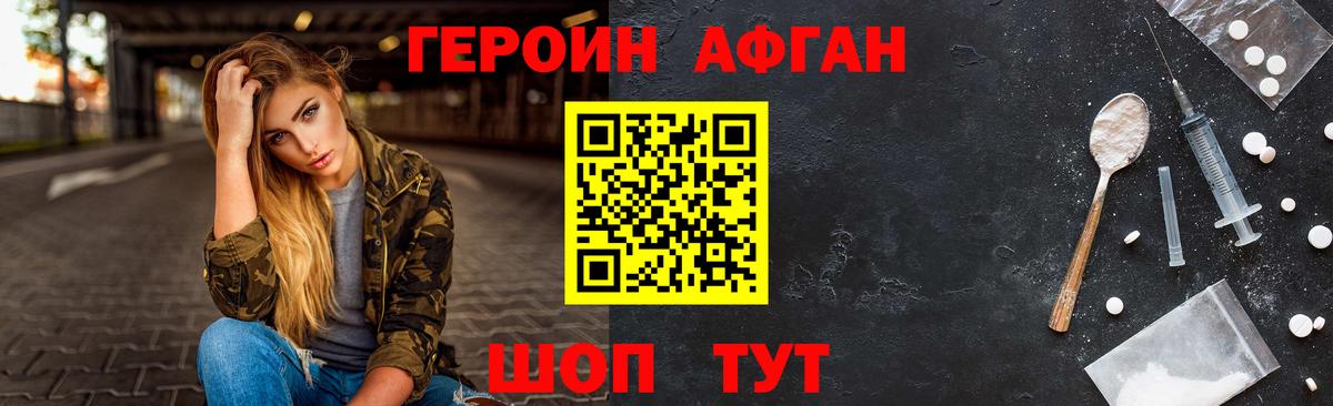 ГЕРОИН белый Миллерово