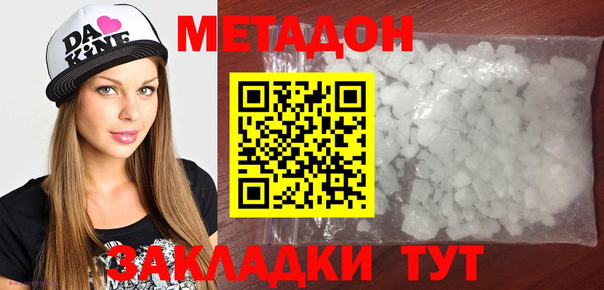 Метадон белоснежный  МЕТАДОН мёд  Вход с VPN  Миллерово 