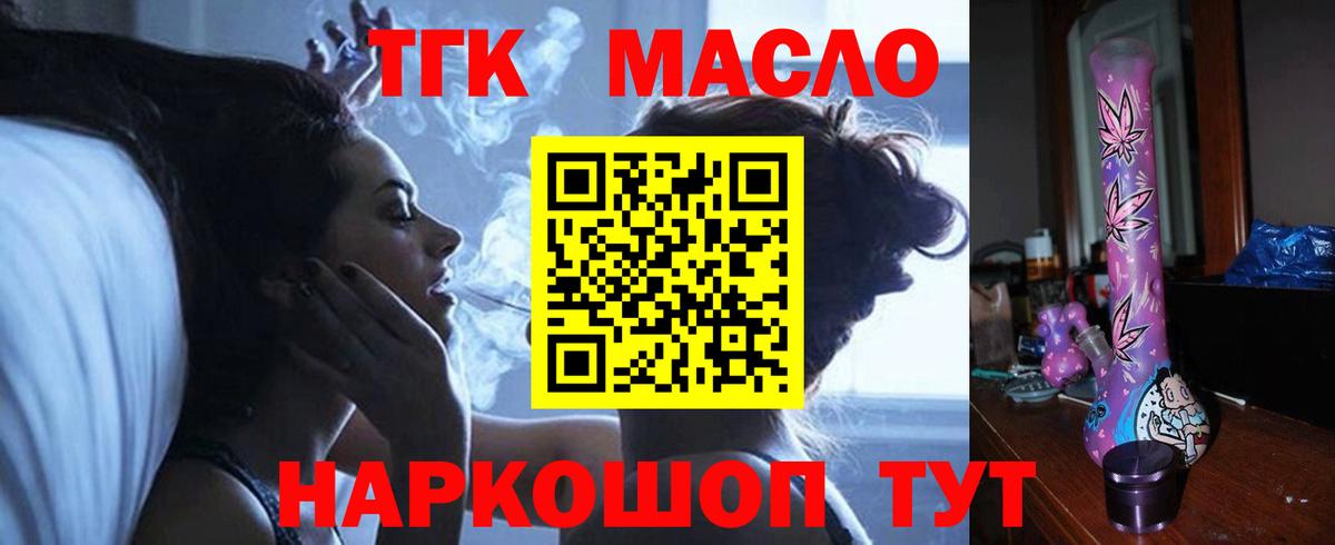 ТГК гашишное масло Миллерово